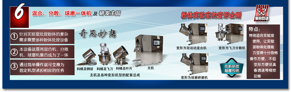 双运动实验室台式小型混合机