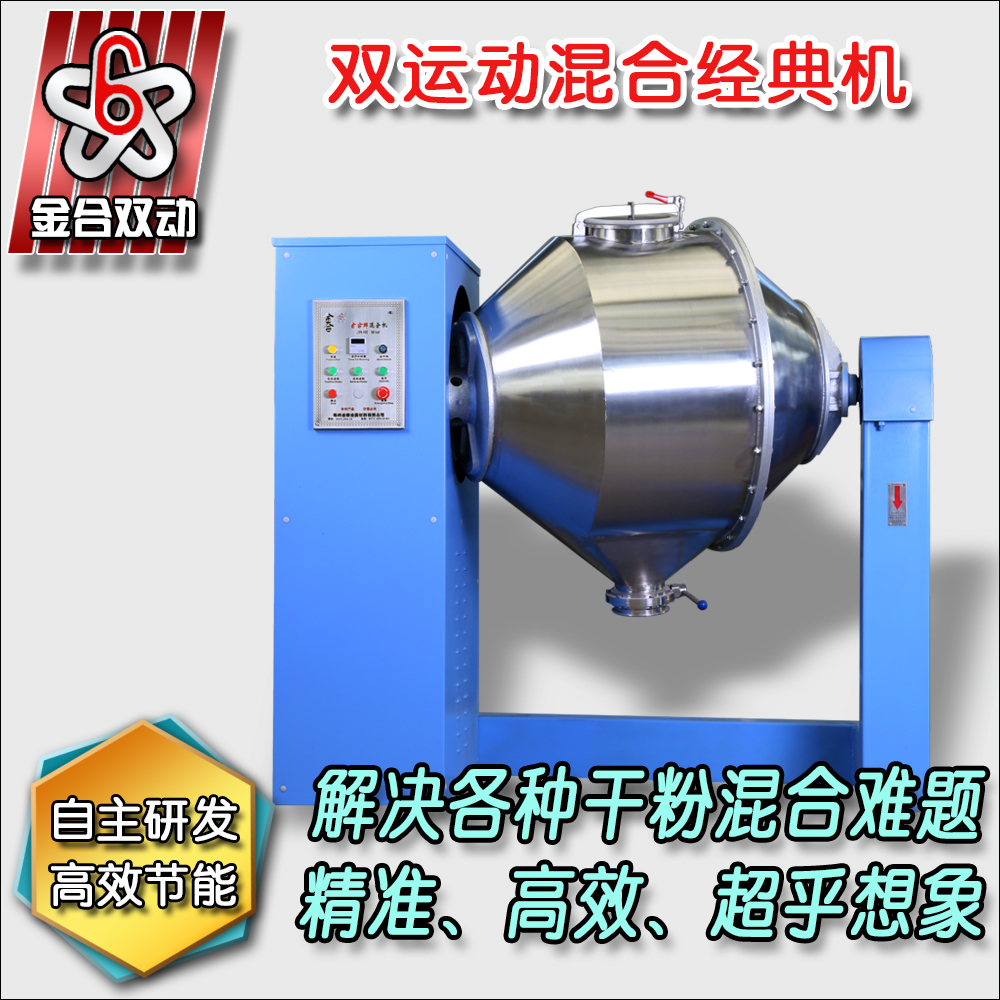 双运动混合设备对比双锥混料机优势立见
