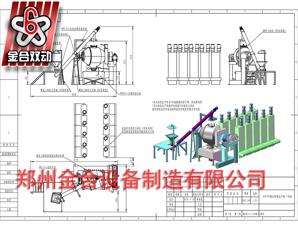 内蒙古JHL1500L奶茶自动化粉体混合生产线