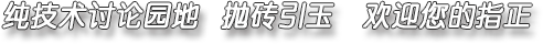 纯混合机技术讨论园地 欢迎您的指正